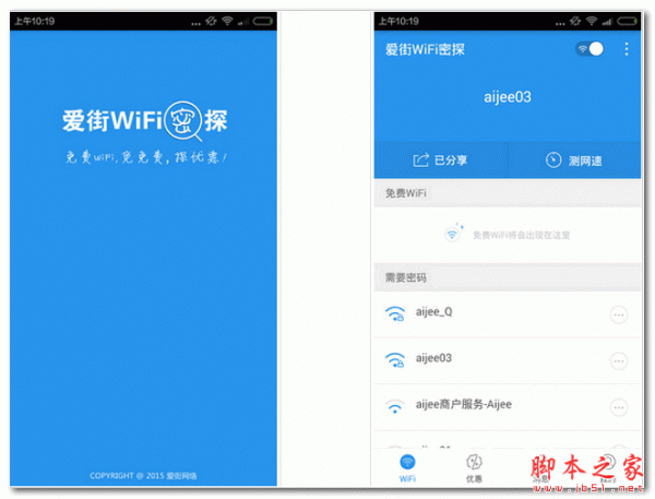 爱街WiFi密探 for android V1.5.4 安卓版 下载--六神源码网