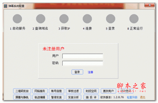 手机发言弹幕系统 v1.2.9.82 电脑最新安装版