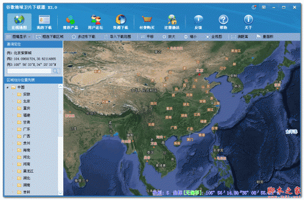 谷歌卫星地图下载器 谷歌地球卫片下载器 X2.0 免费绿色版 下载-