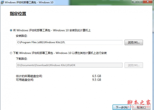 微软Windows评估和部署工具包 for windows 10 中文安装版