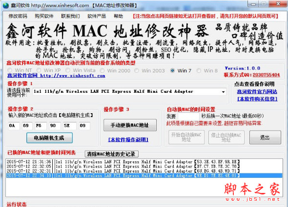 鑫河网卡MAC地址修改神器 v3.5.6.5 中文绿色版