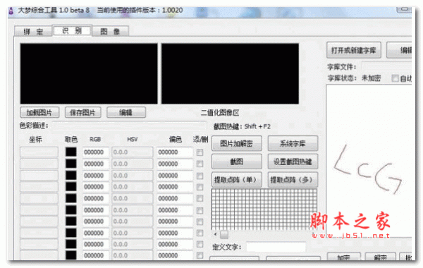 大梦综合工具 V1.0 绿色免费版