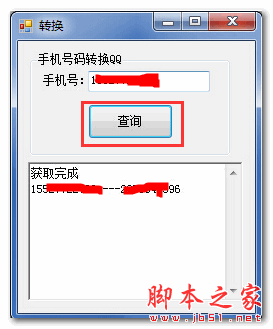 手机号找qq号工具 v1.1 免费绿色版