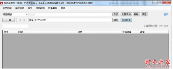 啄木鸟图片下载器 艺术专业版 v1.9.5.0 中文免费安装版 下载-