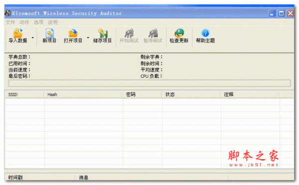无线网络破解工具(EWSA) v7.12.538 中文安装版