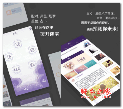 九点星座app V3.0 官网安卓版 下载--六神源码网