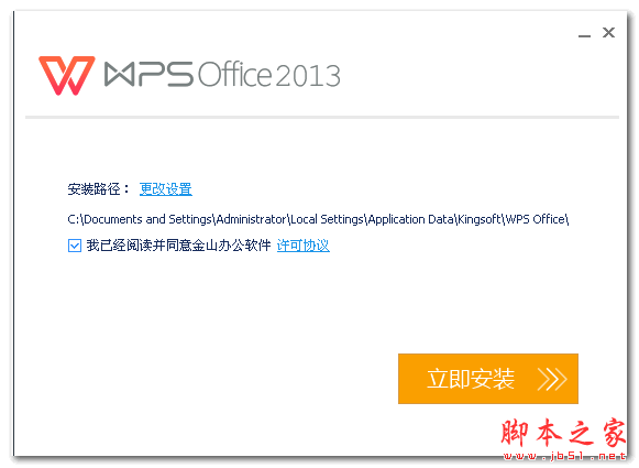 WPS Office 2013个人版 V9.1.0.5113 官方免费安装版
