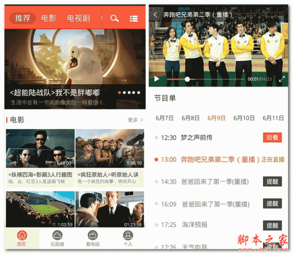 天山云TV for android  v1.1 安卓版 下载--六神源码网