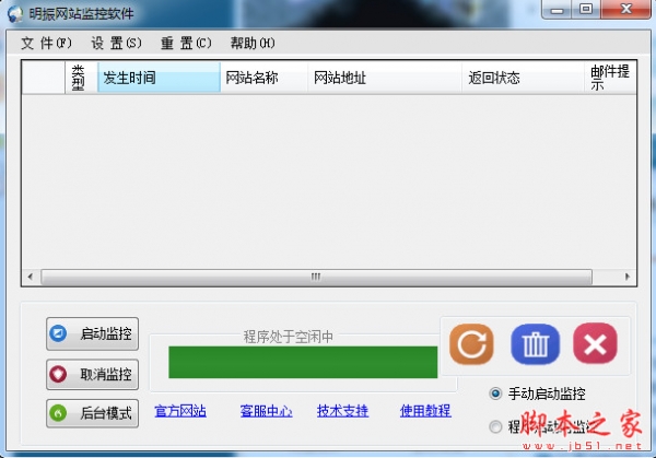 明振网站监控工具 v1.0.0.6 中文绿色版