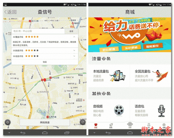 沃动上海 for android  v4.0.0 安卓版 下载--六神源码网