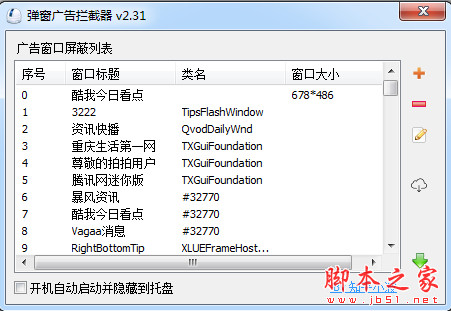 ﻿弹窗广告拦截器 v2.31 中文免费绿色版