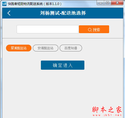快跑者配送