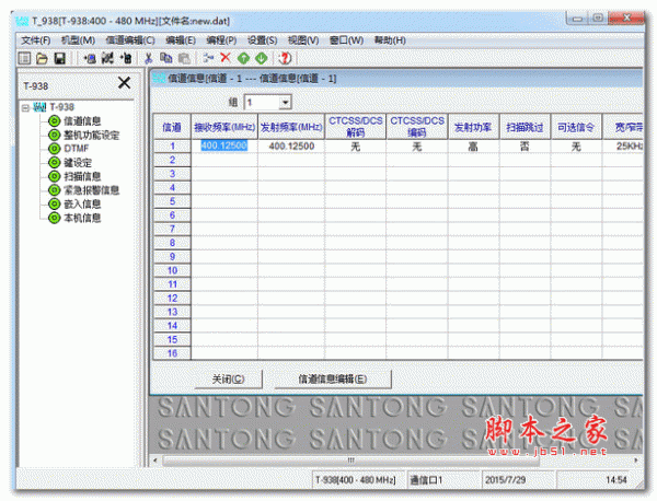 三通T_938对讲机写频软件 v2.0 免费安装版 下载--六神源码网