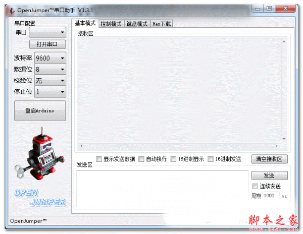 OpenJumper串口助手 v1.3.6 免费绿色版 下载--六神源码网