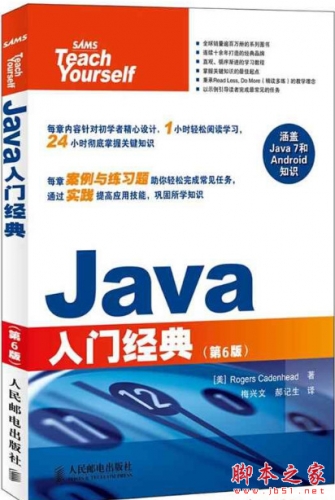 Java入门经典(第6版) PDF扫描版[25MB]