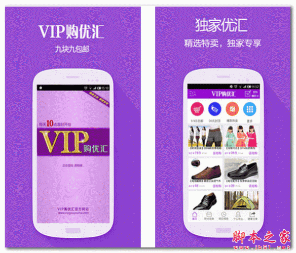 vip购优汇 for android  v3.0.0 安卓版 下载--六神源码网