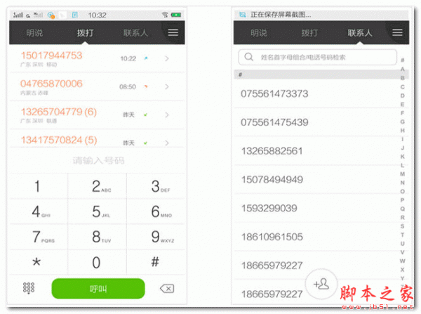 明说电话 for android V1.0.5 安卓版 下载--六神源码网