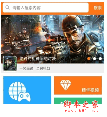 碉堡神器app下载 碉堡神器手机客户端 for android v1.6.2 安卓版 下载--六神源码网