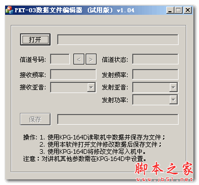 PKT-03数据文件编辑器试用版 V1.04 免费绿色版 下载--六神源码网