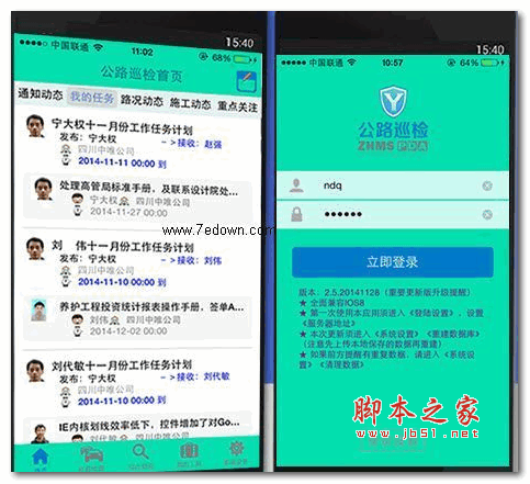 公路巡检app for android 5.1.16 官网安卓版 下载--六神源码网