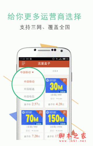 流量盒子 for android V3.1.3 安卓版 下载--六神源码网