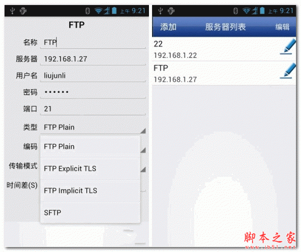 FTP精灵 for android v1.5 安卓版 下载--六神源码网