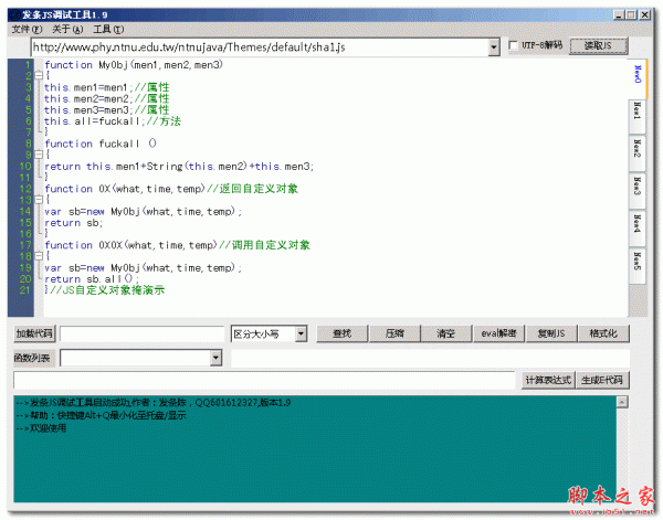 发条js调试工具 V1.9 免费绿色版 下载--六神源码网