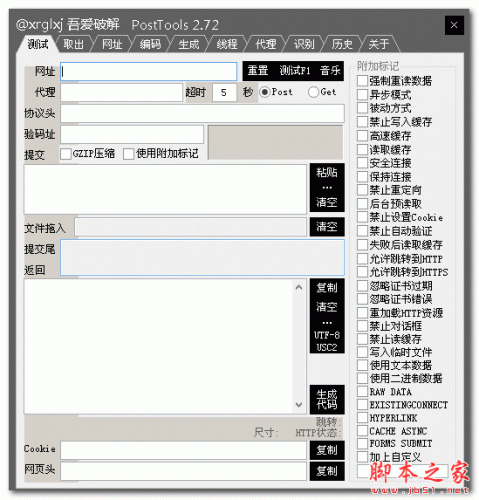 posttools(POST工具箱) V2.72 免费绿色版 下载--六神源码网