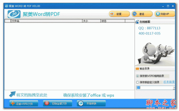 聚美Word转PDF转换器 v1.1.1 官方免费安装版