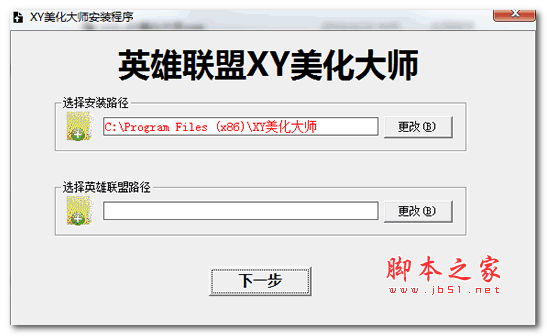 LOL英雄聯(lián)盟XY美化大師 3.3 綠色免費(fèi)版