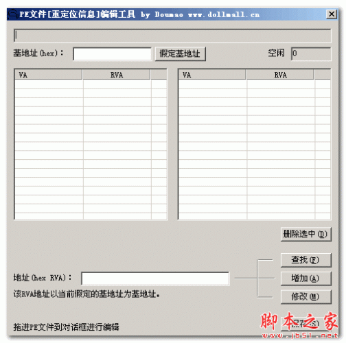 PE文件重定位信息编辑工具 V1.0 免费绿色版 下载--六神源码网