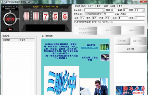 八卦时时彩计划软件贵宾版 v2.0 中文绿色版