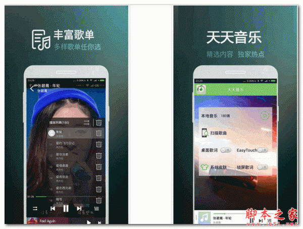 天天静听 for android V1.0 安卓版 下载--六神源码网