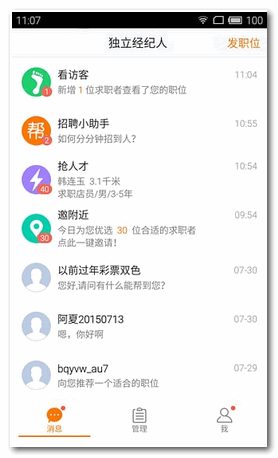 58招才猫(58招聘商家版) for Android V2.6.1 安卓版 下载--六神源码网
