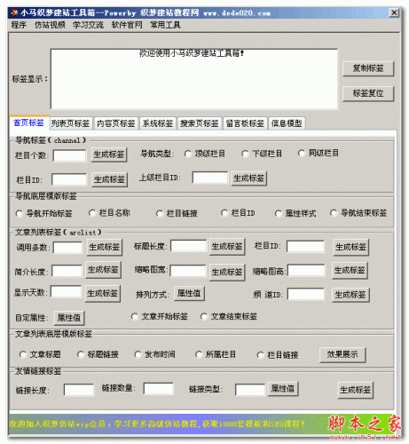 织梦建站工具箱 小马织梦建站工具箱 V1.1 免费绿色版 下载--六神源码网