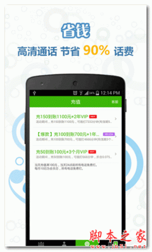 超省钱电话 for android  V1.2.65 安卓版 下载--六神源码网