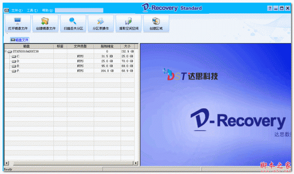 达思数据恢复软件标准版(D-1004)D-Recovery Standard v2.2.1 免费绿色版