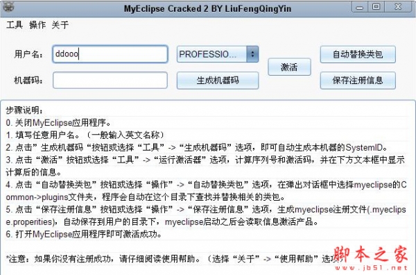 myeclipse10破解工具(MyEclipse Cracked2) 中文绿色版