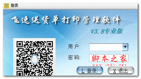 飛速送貨單打印軟件 v3.9 官方安裝版