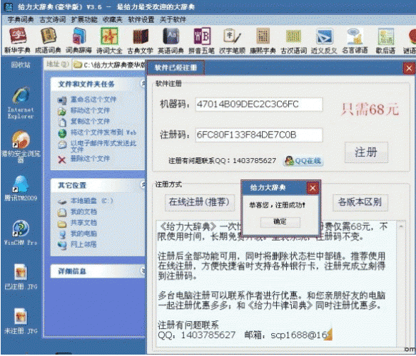 给力大辞典豪华版 v3.6 中文特别版(309M包含18部字典词典)