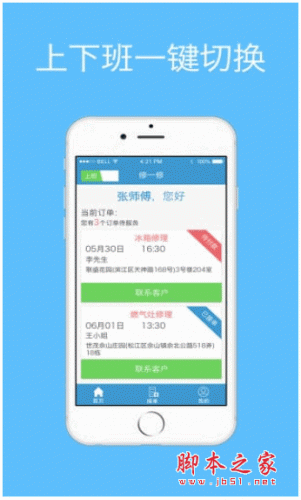 修一修师傅端 for android v2.1 安卓版 下载--六神源码网