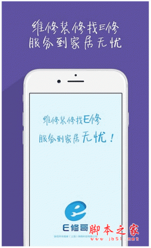 E修哥 for android v2.1.411 安卓版 下载--六神源码网