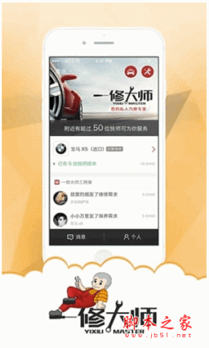一修大师 for android v1.0.3 安卓版 下载--六神源码网