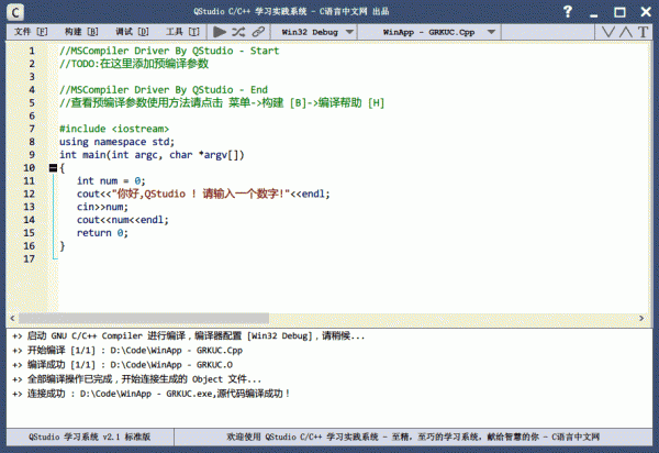 ​QStudio v2.2.3 小巧的 C/C++ 学习级开发环境 下载--六神源码网