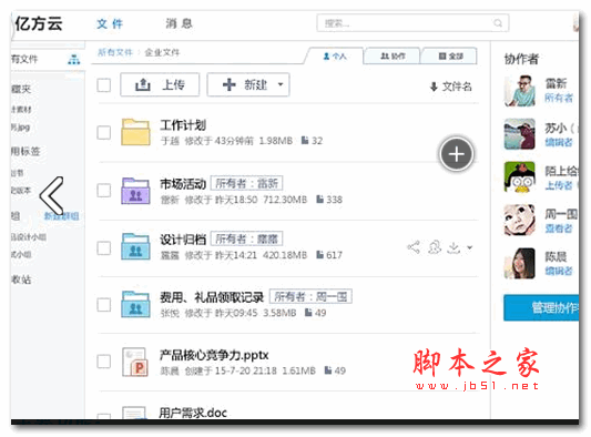 億方云同步端 for Mac 2015.8 官方蘋果電腦版