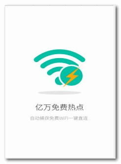 联连WiFi for Android v4.1.0 安卓版 下载--六神源码网
