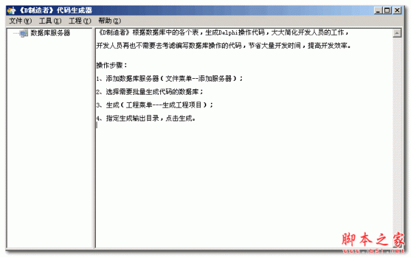 D制造者代码生成器 V2.0 免费绿色版 下载--六神源码网