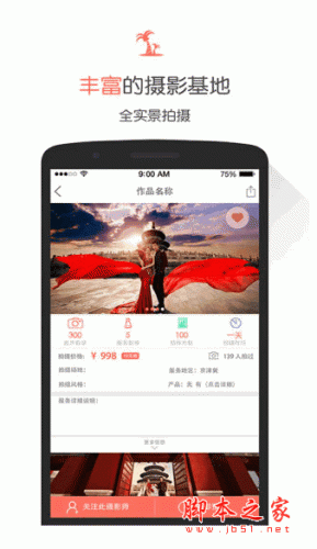 淘拍拍下载 淘拍拍摄影平台 for android v3.4.0 安卓版 下载--六神源码网