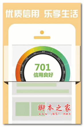 小信用(信用查询) for android v2.6.2 安卓版 下载--六神源码网