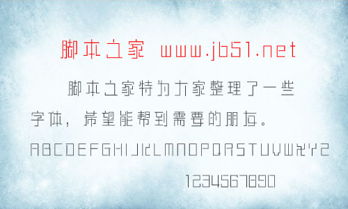 木頭清庭體字體 中文字體